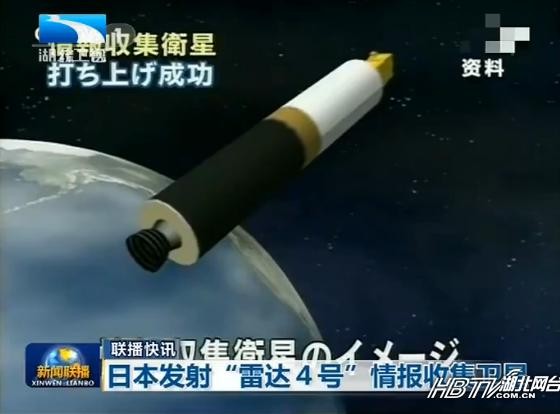 Tháng 1/2013, Nhật Bản phóng vệ tinh Radar-4